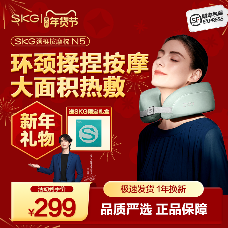 SKG颈椎按摩器N5按摩仪U型枕热敷颈部按摩仪肩颈仪王一博同款礼物,个人护理/保健/按摩器材,颈椎按摩器/枕,淘宝优惠券,粉丝福利购,淘宝优惠卷