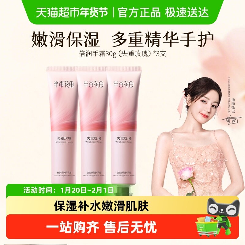 半亩花田倍润护手霜保湿滋润香氛补水嫩滑持久留香防干燥粗糙,美容护肤/美体/精油,护手霜,淘宝优惠券,粉丝福利购,淘宝优惠卷