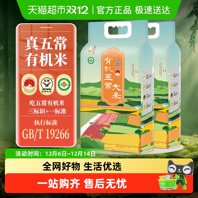 壹升善粮五常有机大米5kg*2袋