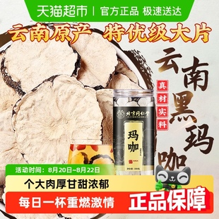 放鹤洲北京同仁堂玛咖云南黑玛咖干果片黑玛卡中草药材泡茶泡酒料