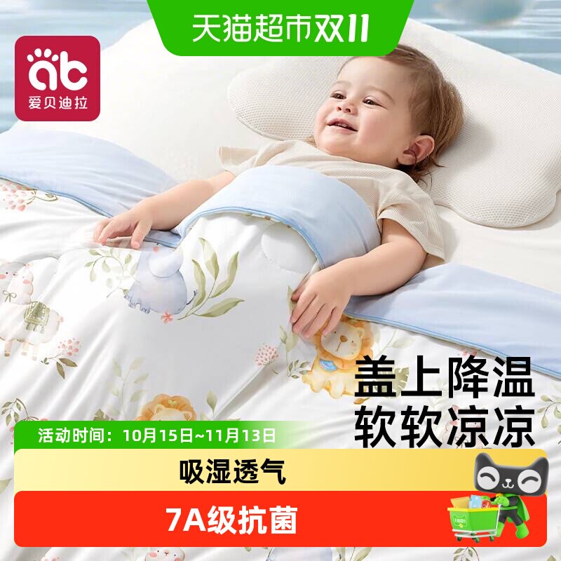 婴儿夏凉被宝宝被子凉感小盖毯夏季A类幼儿园空调被儿童专用薄款