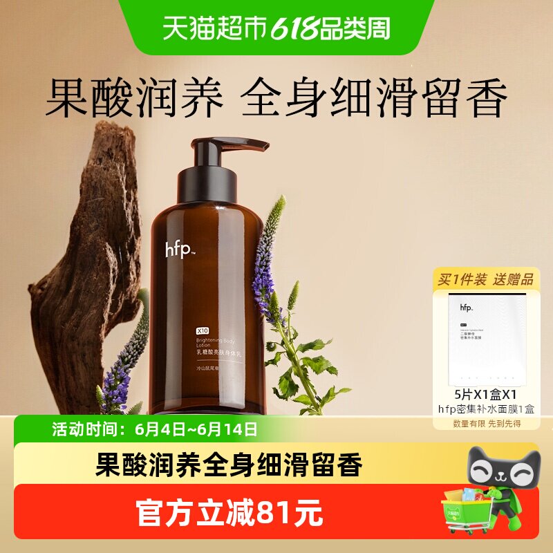 hfp果酸身体乳女男士补水润肤保湿滋润滑l身体乳香水持久留香
