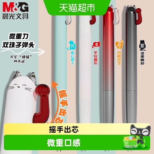 晨光开芯猫中性笔微重力双珠顺畅