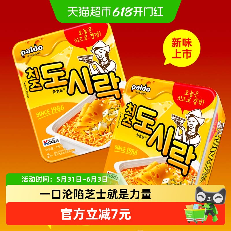 韩国进口PALDO/八道芝士味碗面86g*2盒拉面煮面方便速食面泡面