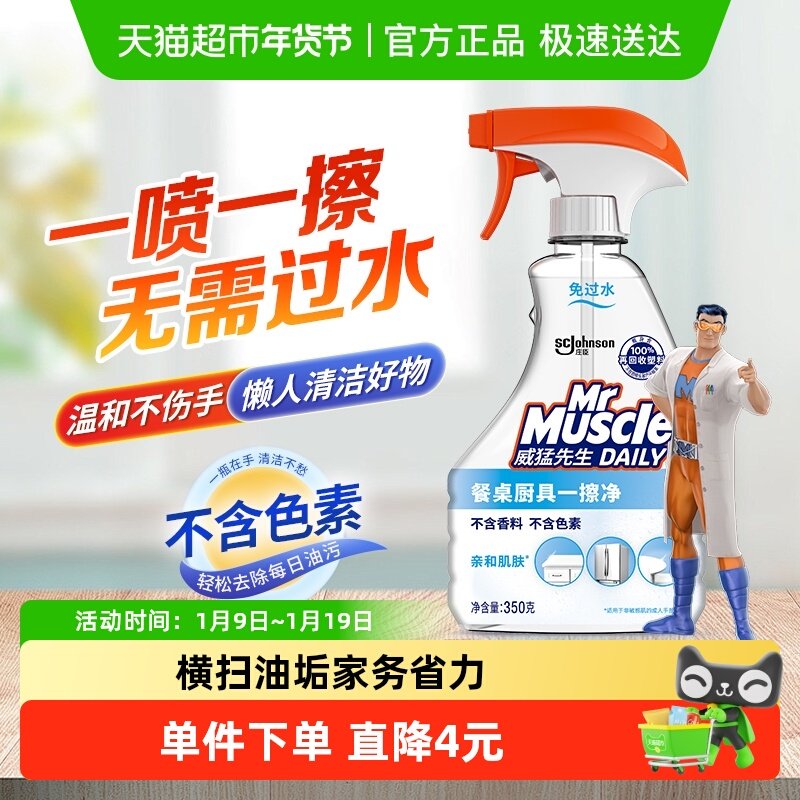 威猛先生多用途清洁剂去污除垢空调浴室厨房桌面去油污懒人水