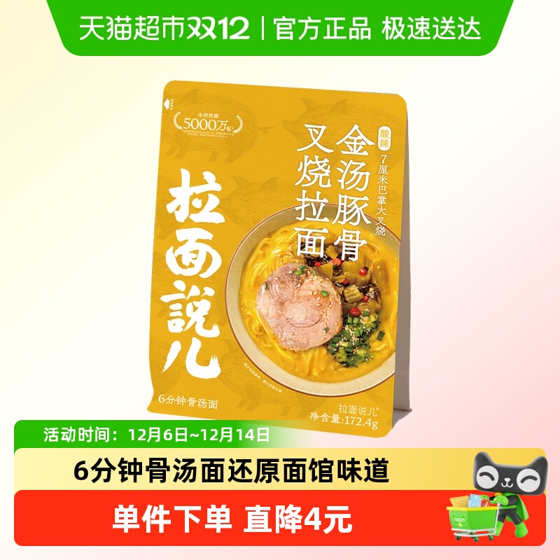 拉面说儿金汤豚骨拉面叉烧