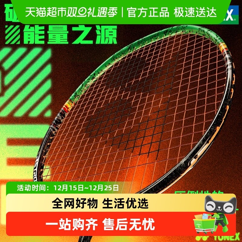 YONEX暴力进攻全碳素羽毛球拍