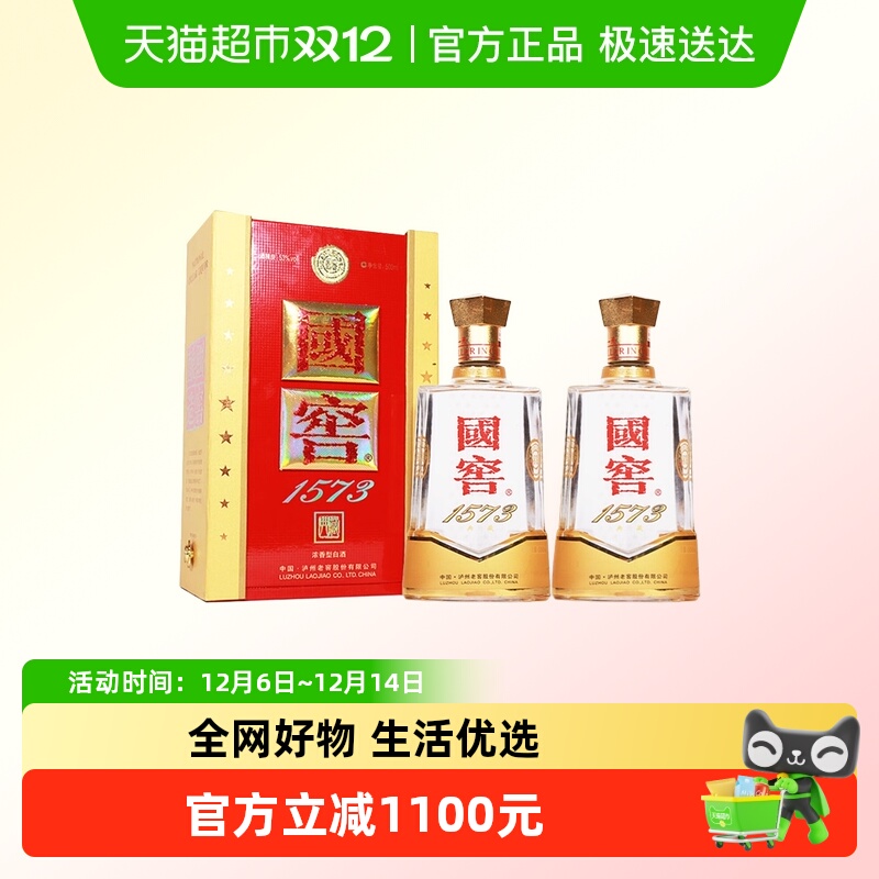 【年份酒】泸州老窖国窖1573典藏07版53度浓香500ml*2瓶（2015）