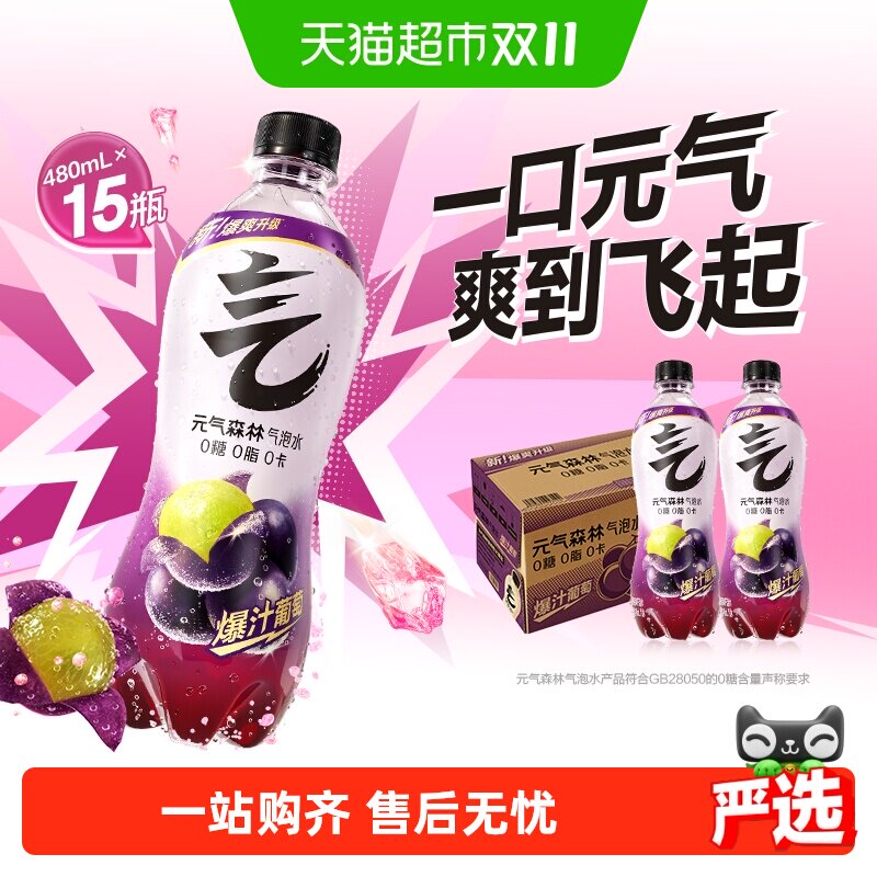 元气森林葡萄味气泡水480ml*15瓶0糖汽水饮料