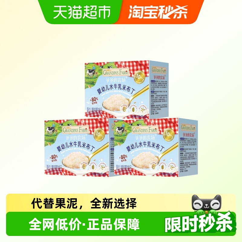 爷爷的农场婴幼儿胚芽米布丁