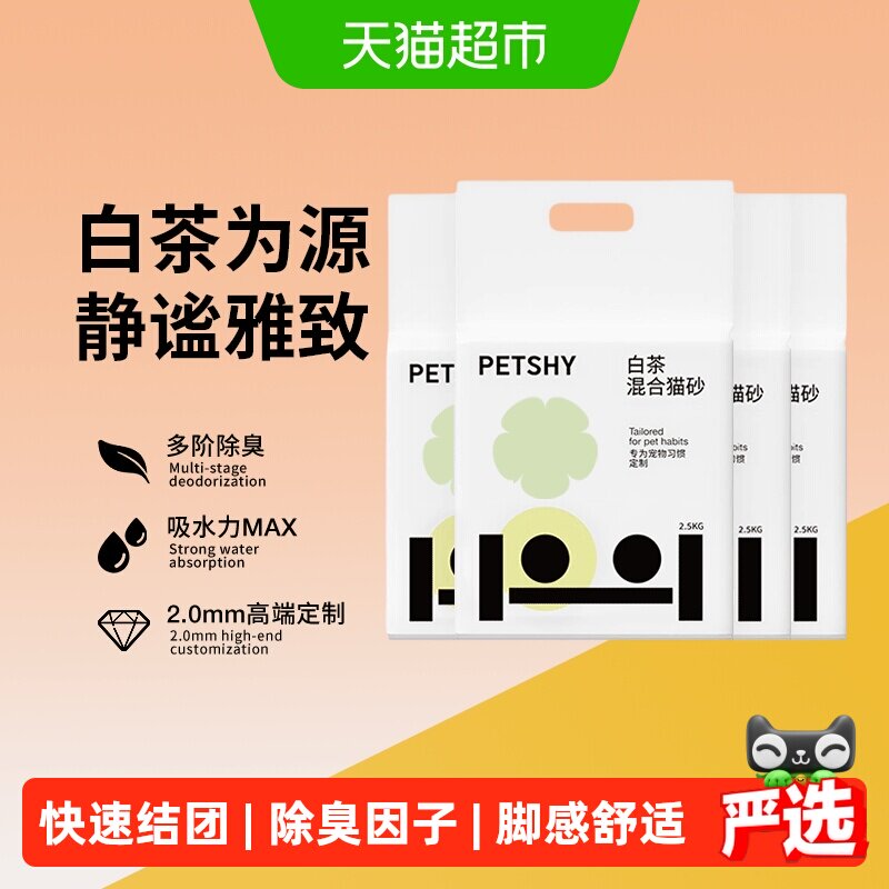 PETSHY百宠千爱 白茶猫砂豆腐混合猫砂10公斤除臭无尘幼猫可冲厕