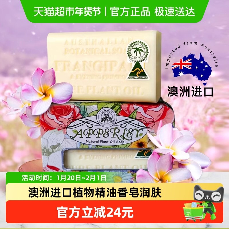 澳洲进口艾柏琳月见草植物精油皂手工皂香皂洁肤洗澡洗发,洗护清洁剂/卫生巾/纸/香薰,香皂,淘宝优惠券,粉丝福利购,淘宝优惠卷