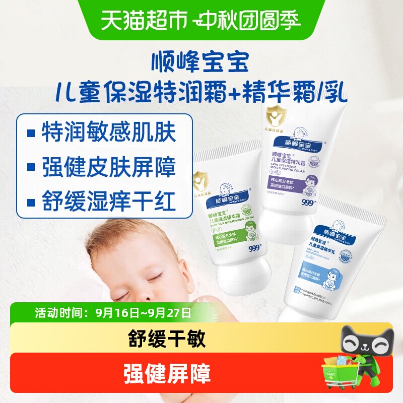 顺峰宝宝儿童特润霜强健皮肤屏障图片