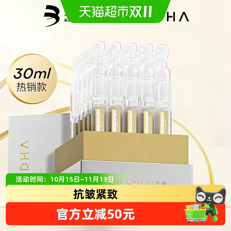 效期到27年9月-10月 夸迪氨基丁酸精华液玻尿酸抗皱紧致面部gaba