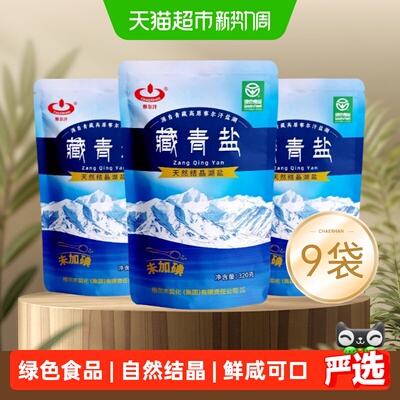 察尔汗绿色食品级藏青盐天然鲜