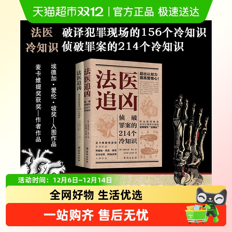 法医追凶侦破罪案的214个冷知
