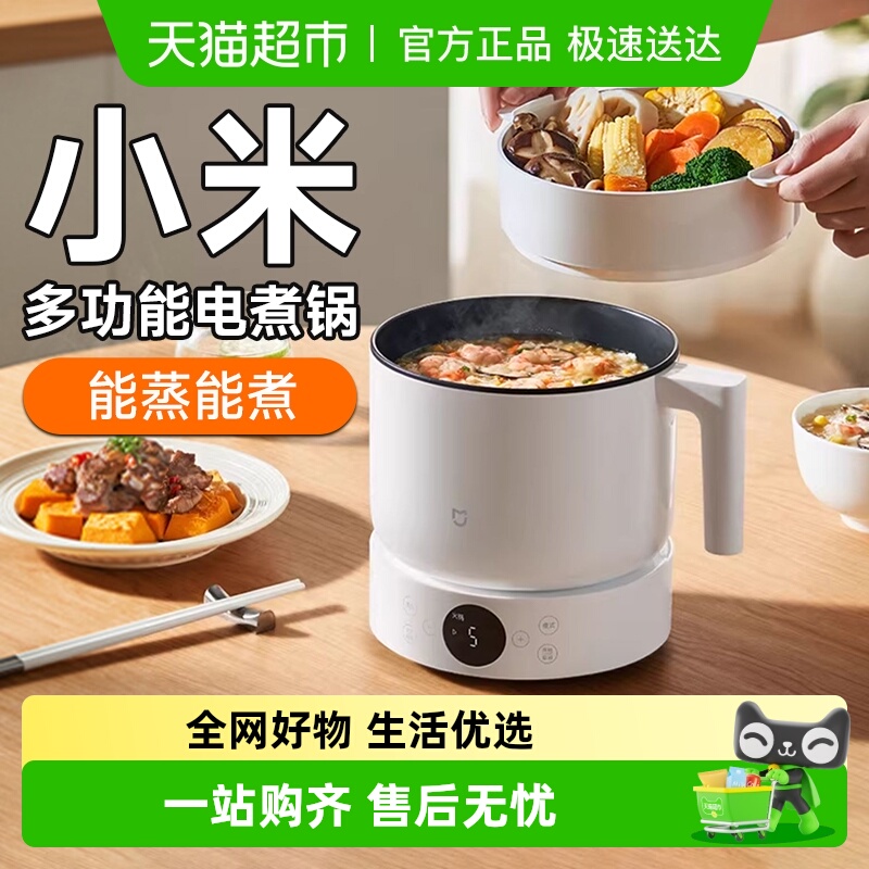 小米米家蒸煮一体多功能电煮锅
