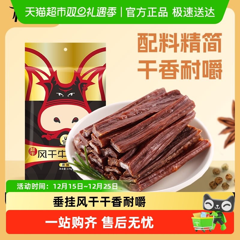 科尔沁超干内蒙古风干牛肉草原特产手撕175g/袋原味美食