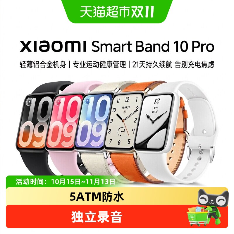 【新品】小米手环10Pro智能运动健康睡眠心率长续航智能手环
