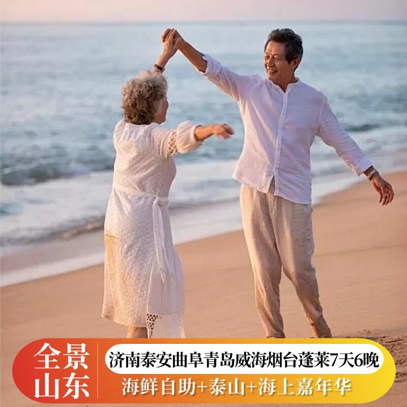 [全景山东]济南泰安曲阜+青岛威海烟台蓬莱7日6晚|航拍Vlog