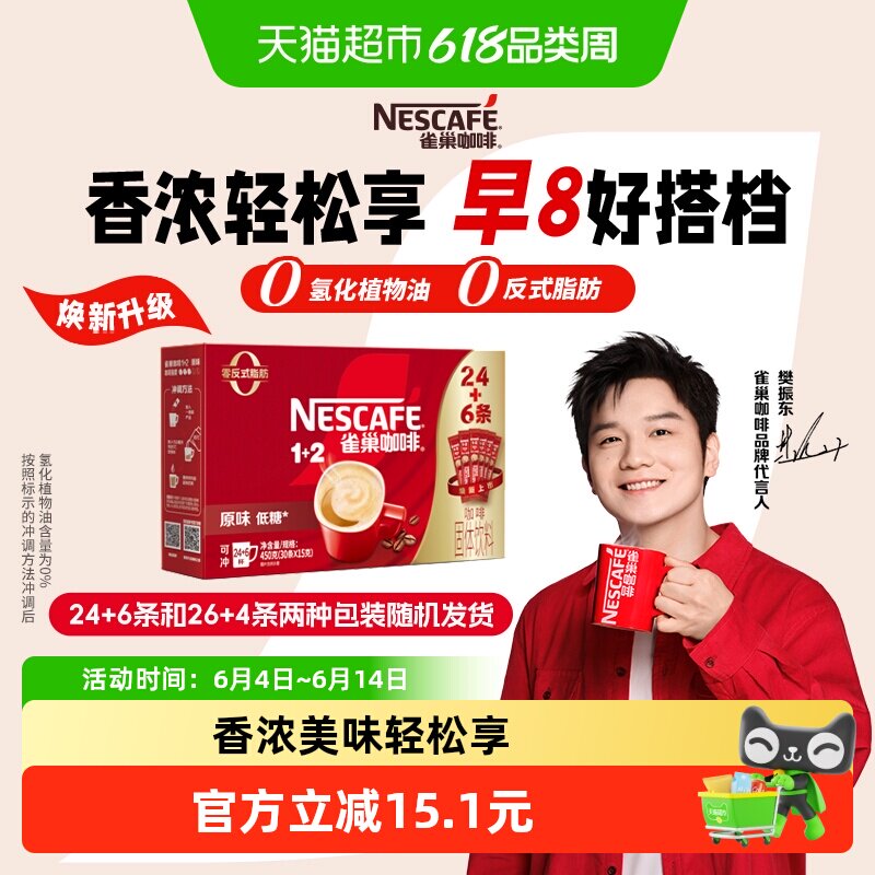 【下拉领优惠】雀巢咖啡1+2三合一原味醇香24条+6条速溶共30条