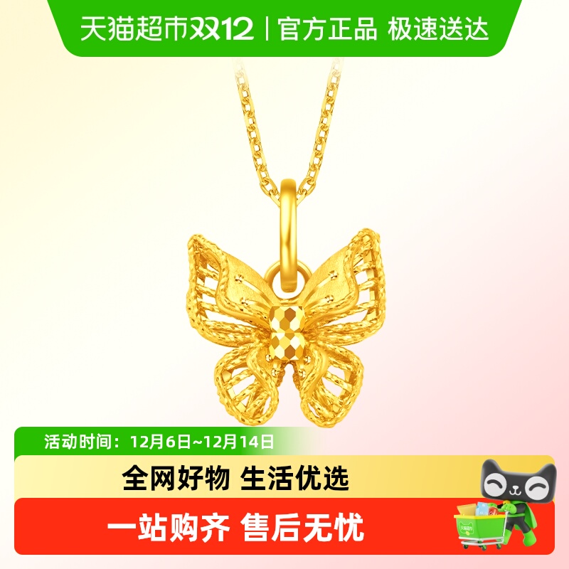 周大福爆闪花丝蝴蝶足金吊坠