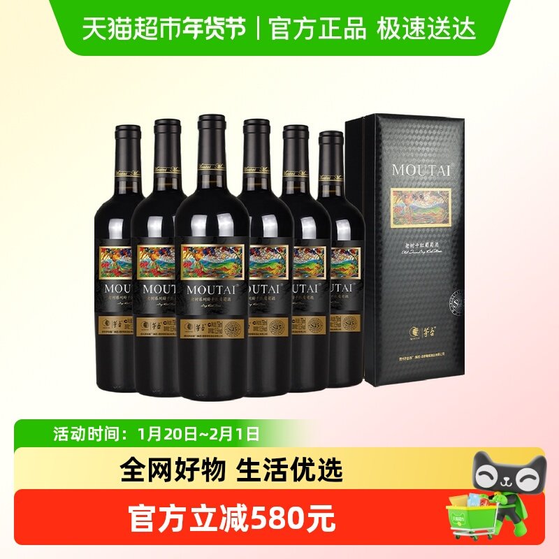 茅台老树藤树龄S45西拉、赤霞珠混酿干红葡萄酒750ml*6瓶 整箱装,酒类,干红静态葡萄酒,淘宝优惠券,粉丝福利购,淘宝优惠卷