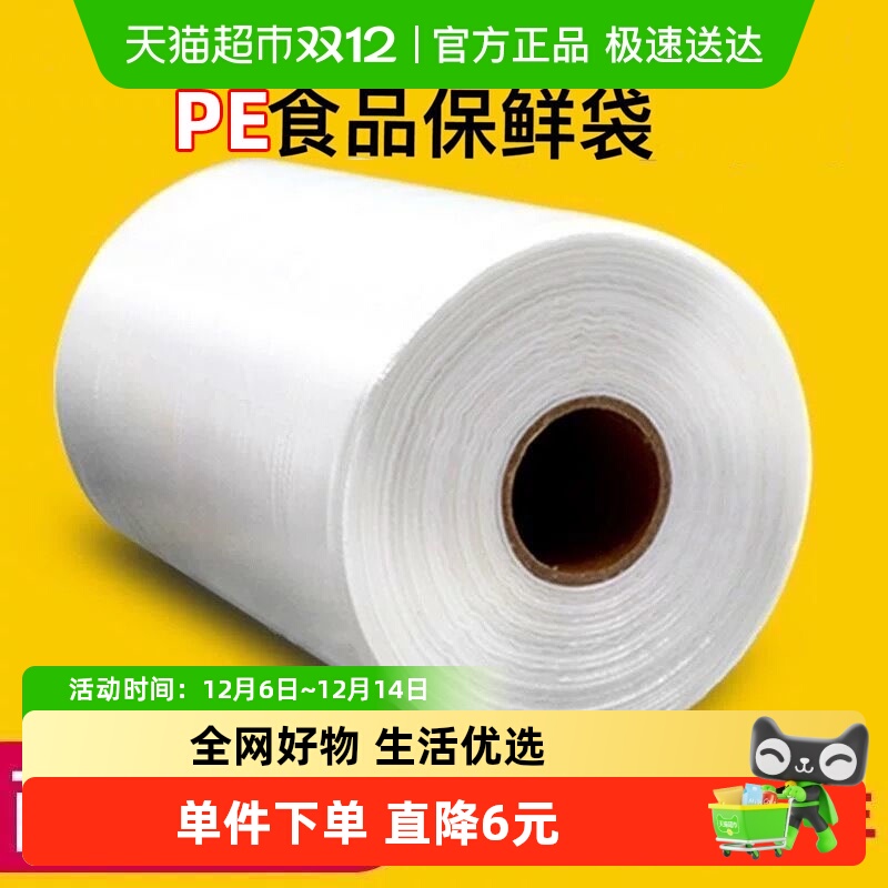 保鲜袋PE食品袋密封连卷收纳