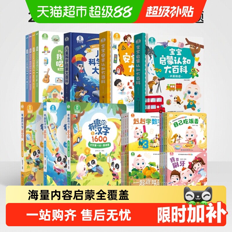 宝宝巴士绘本1-3岁婴儿益智启蒙认知宝贝点读儿童早教发声书图书