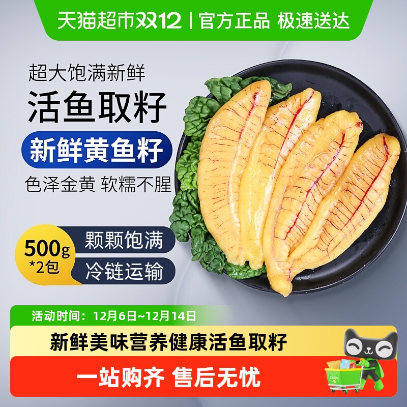 鸿顺深海鱼类黄花鱼籽500g×2袋