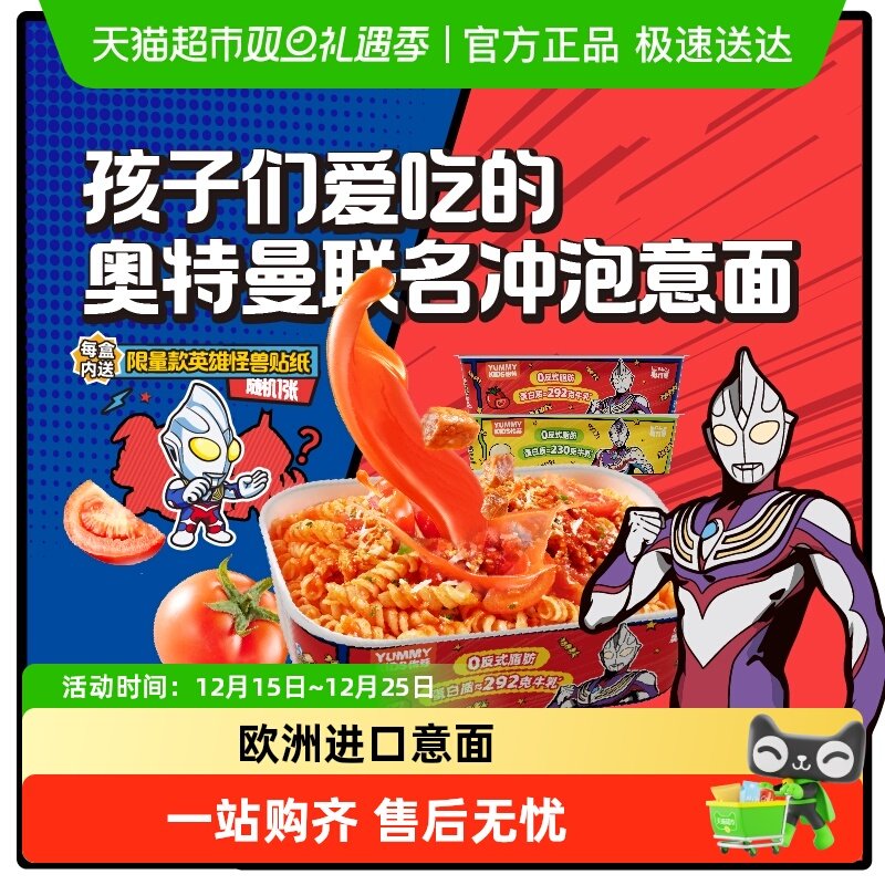 怡芽奥特曼番茄肉酱冲泡儿童意面