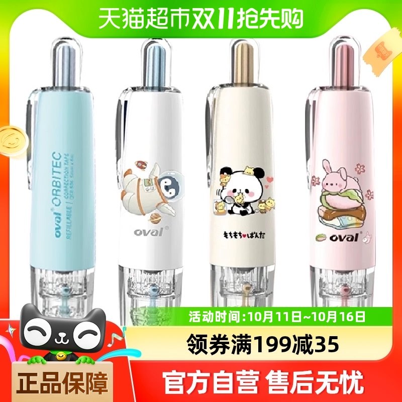 台湾oval欧文修正带学生用女生涂改带按动改正带可换替芯ins日系