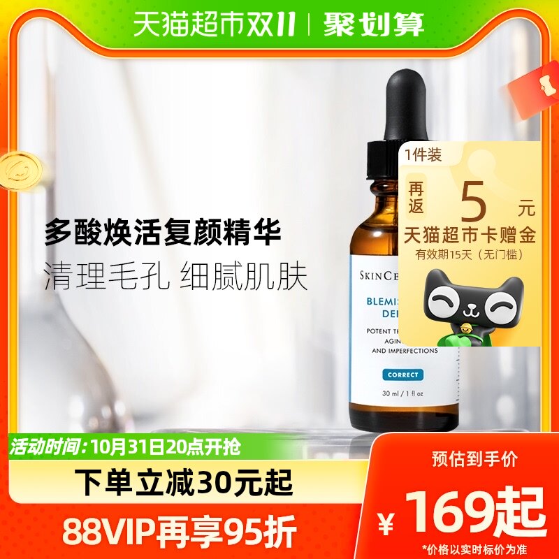SKINCEUTICALS/修丽可多酸焕活复颜精华30ml五酸控油焕肤果酸精华怎么样,好用不?
