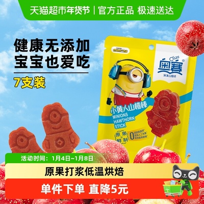 奥赛维C蜜饯儿童山楂棒