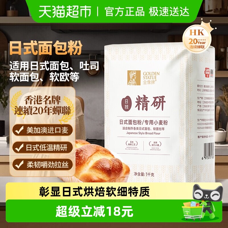 金像牌日式高筋面包粉专用小麦粉软面包家用烘焙原料