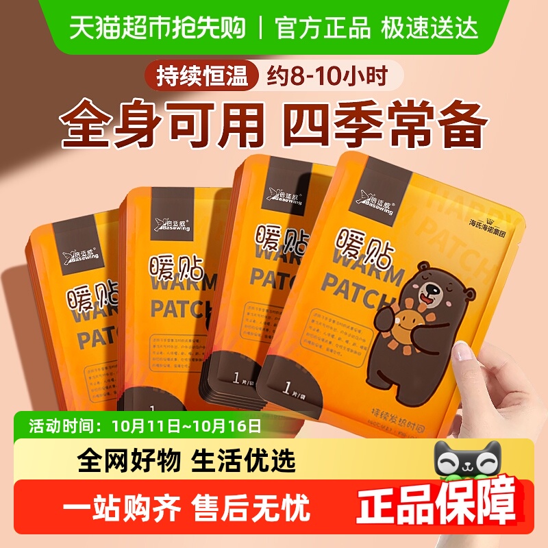 海氏海诺小熊暖宝宝暖贴自发热冬季防寒大姨妈暖暖宝贴暖身贴