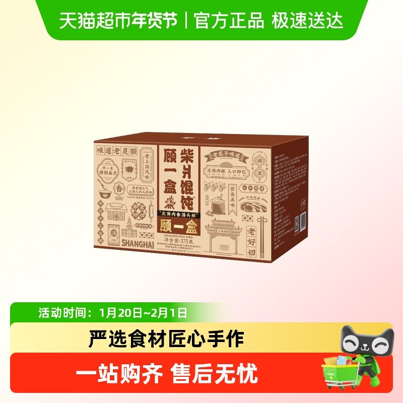 顾一盒柴爿鲜肉小馄饨老上海特色手工方便早点速食回忆经典老咪道,粮油调味/速食/干货/烘焙,馄饨/抄手/云吞/肉燕,淘宝优惠券,粉丝福利购,淘宝优惠卷