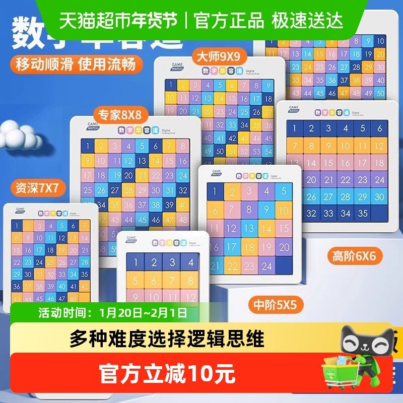 磁性数字华容道小学生滑动拼图九宫格儿童数独益智启蒙拼装玩具,玩具/童车/益智/积木/模型,智力解题/通关玩具,淘宝优惠券,粉丝福利购,淘宝优惠卷