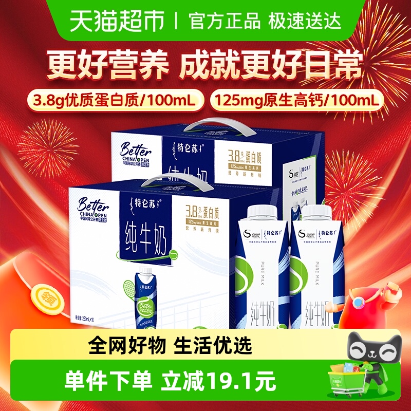 特仑苏250ml×20包梦幻盖纯牛奶