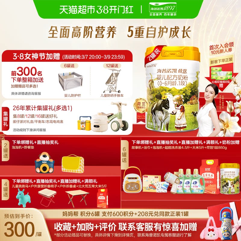 海普诺凯1897荷致婴儿进口配方牛奶粉1段（0-6个月）860g*2罐