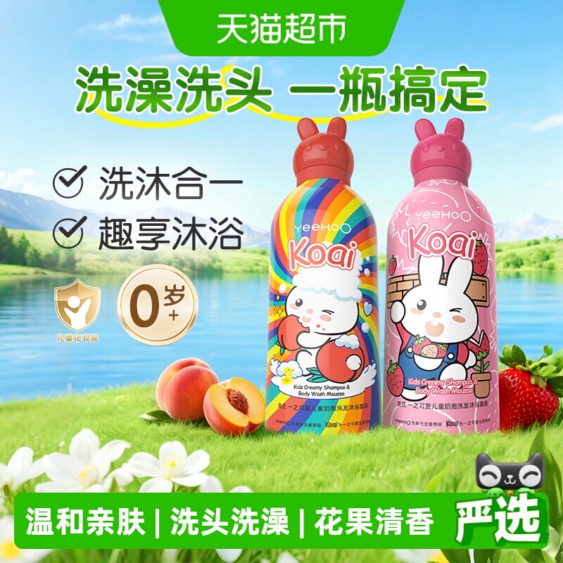 英氏婴儿儿童奶泡沐浴露乳洗发水二合一宝宝泡泡浴慕斯奶泡氨基酸