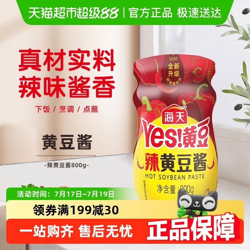 海天原味麻辣香锅调料黄豆酱