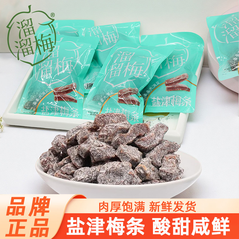 溜溜梅盐津梅条无核梅干酸甜果脯蜜饯休闲零食小包装李子制品,零食/坚果/特产,梅类制品,淘宝优惠券,粉丝福利购,淘宝优惠卷