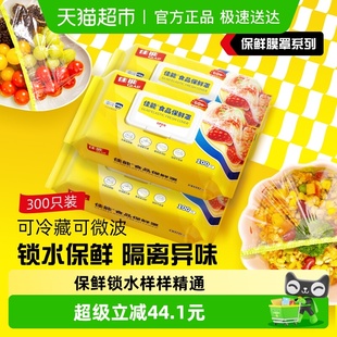 佳能食品级一次性保鲜膜罩300只松紧口大小碗通用耐高温可冷藏