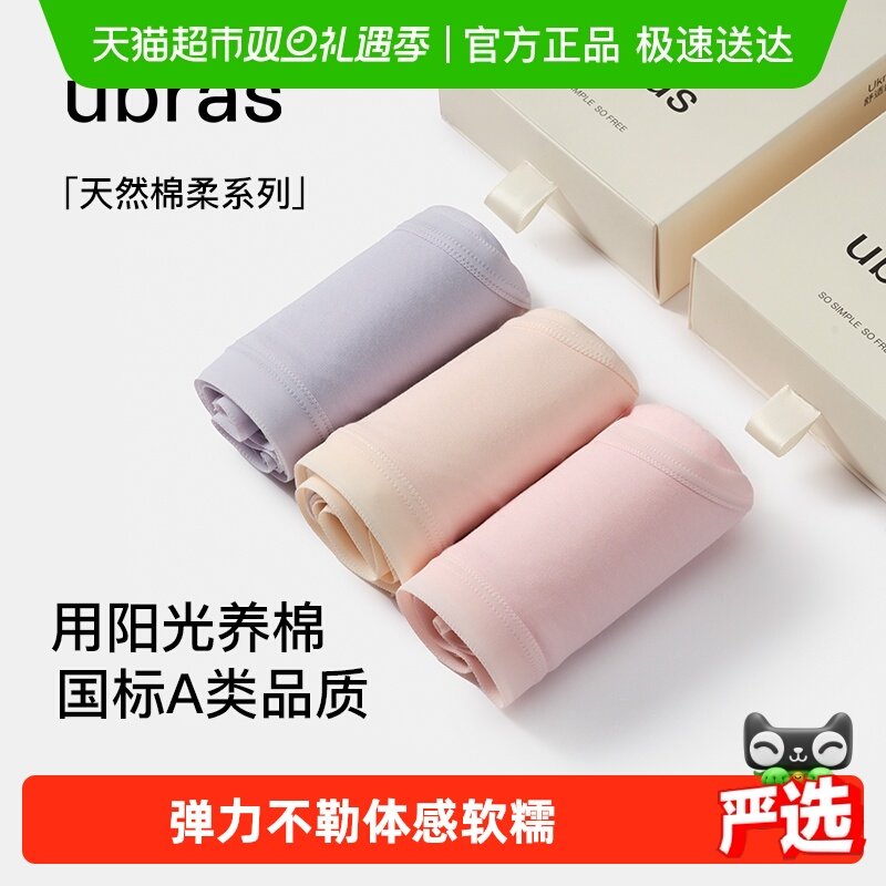 ubras纯棉女士内裤
