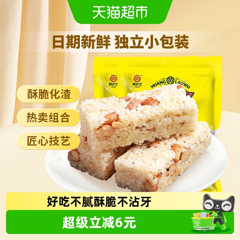 黄老五糖果原味米花酥糖228g*2袋传统糕点四川特产酥糖送礼零食小