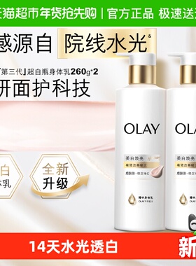 OLAY三抗超白瓶美白身体乳烟酰胺补水保湿滋润秋冬持久留香大容量