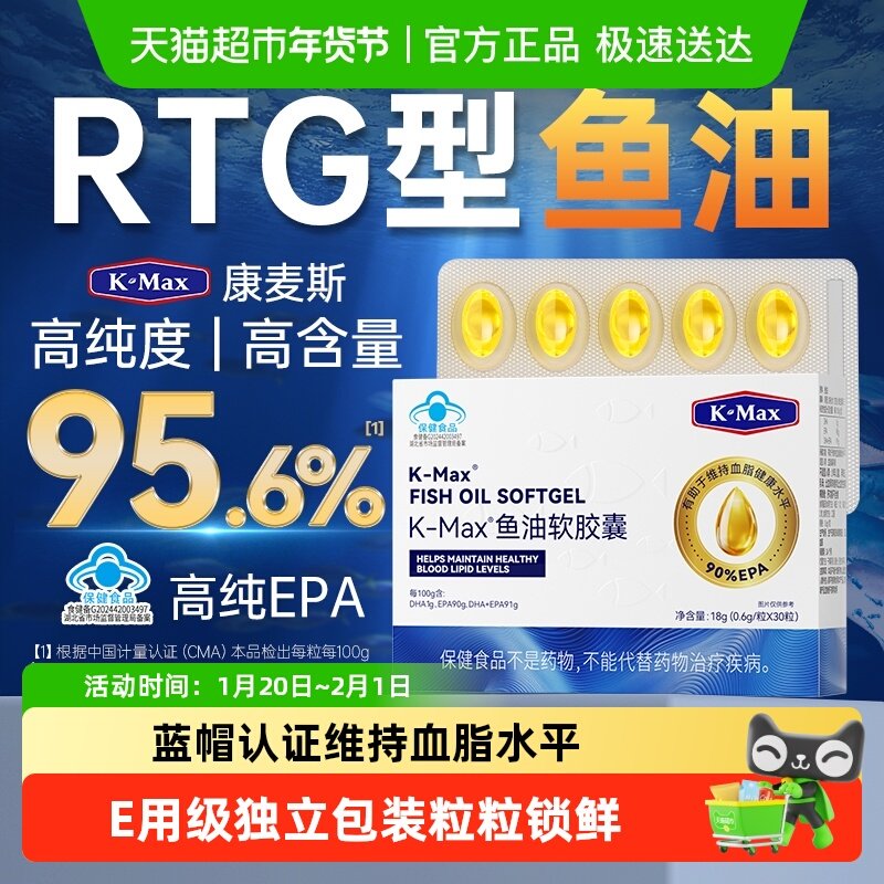 康麦斯RTG95.6%高含量EPA鱼油成人中老年深海鱼油调节血脂软胶囊,保健食品/膳食营养补充食品,鱼油/深海鱼油,淘宝优惠券,粉丝福利购,淘宝优惠卷