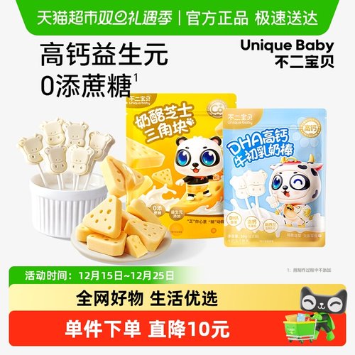 拍1发2不二宝贝奶酪角+奶棒