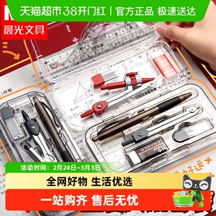 晨光圆规套尺套装尺子尺规初中生小学生用不锈钢画图作图工具